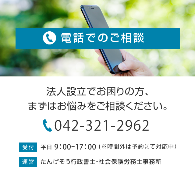 電話で無料相談